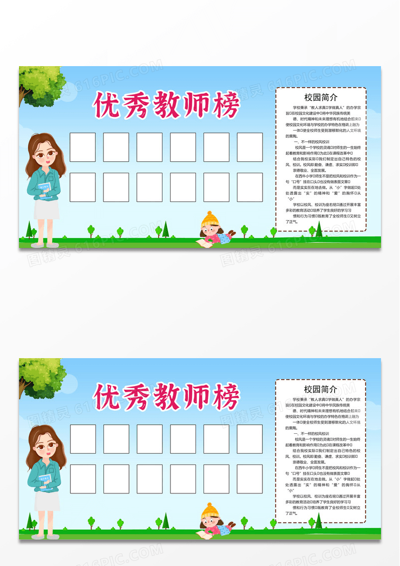 蓝色简约优秀教师荣誉榜宣传展板