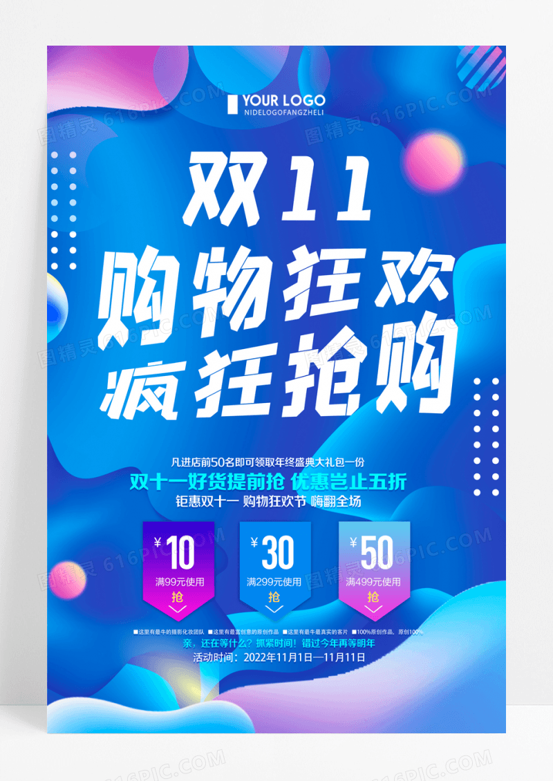 渐变大气双11品牌盛典购物海报