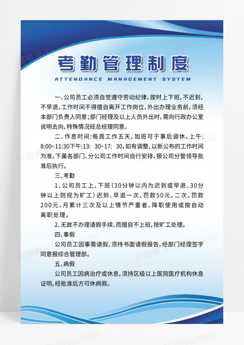 干净风考勤管理制度版面公司制度