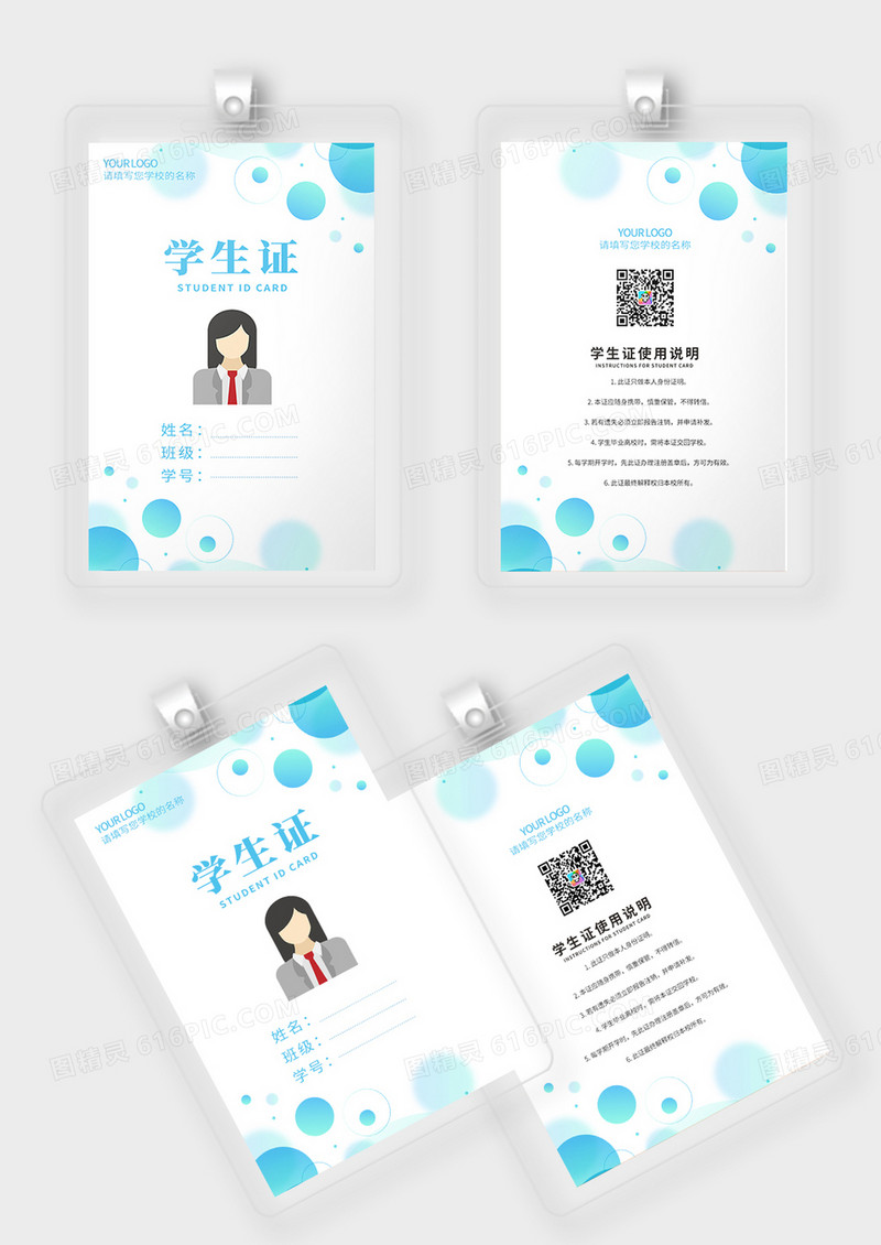 清新蓝绿色几何图形学生证件学校工作证竖版学生证