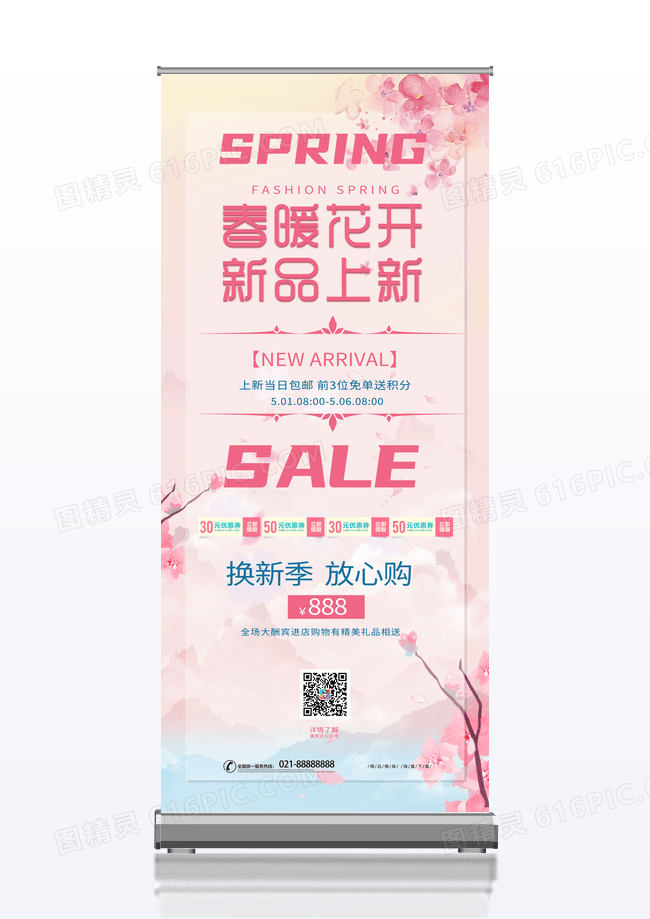 简约粉色春暖花开新品上市春季春天展架易拉宝