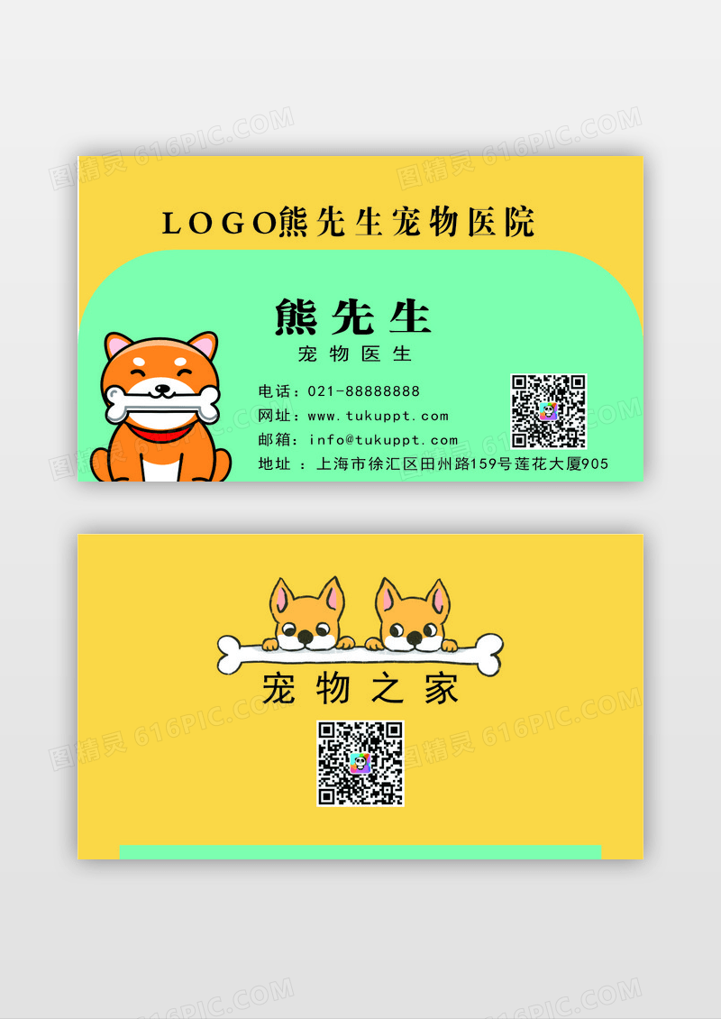 黄色蓝色可爱卡通小狗图案宠物店名片