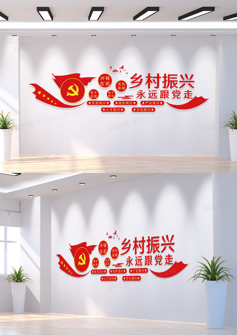 红色乡村振兴党建文化墙