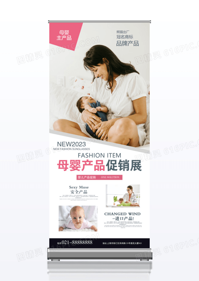 简洁大气母婴产品促销x展架易拉宝