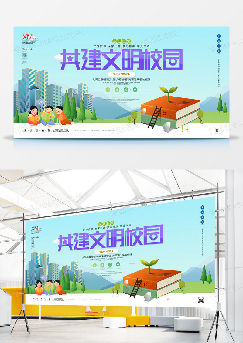共建文明校园宣传广告展板模板设计