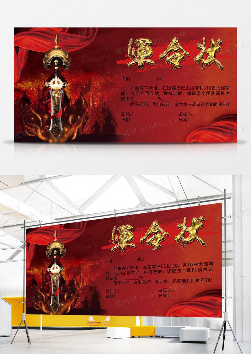 公司企业激励员工红色大气风格创意展板设计