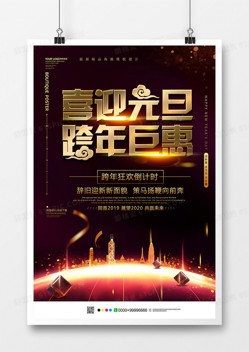 黑金大气元旦跨年海报设计
