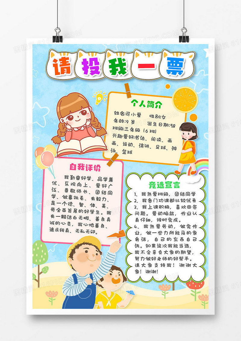 手绘卡通儿童大队委竞选手抄报海报设计