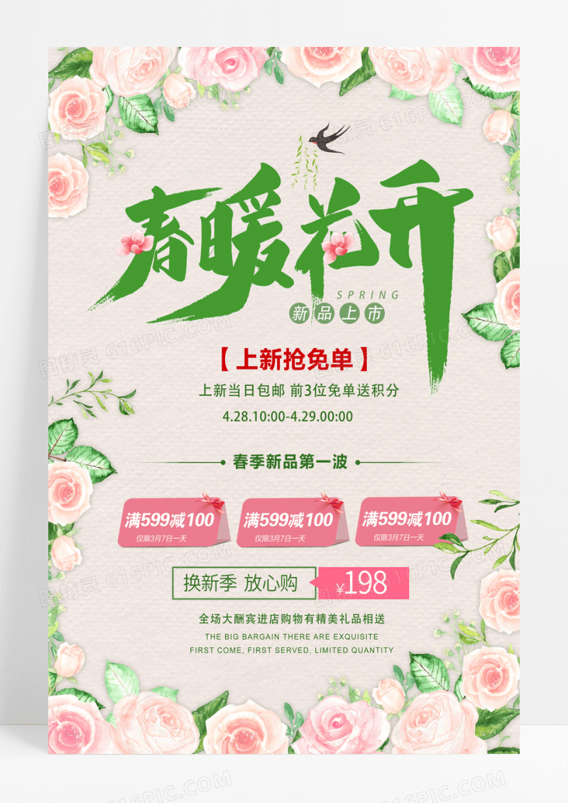 简约小清新康乃馨春暖花开新品上市春季促销海报