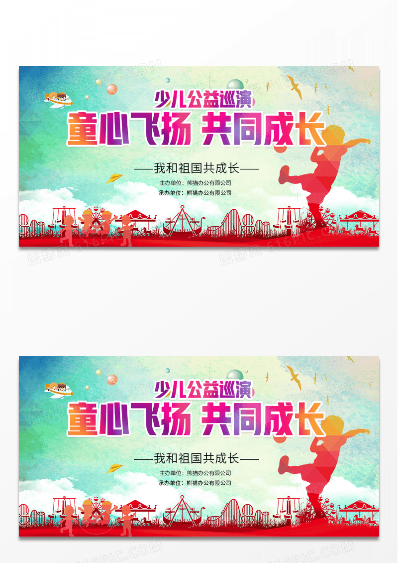童心飞扬关爱儿童公益海报