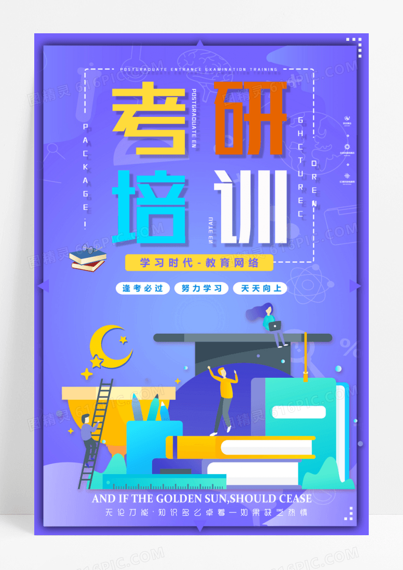 蓝色渐变简约25D考研培训宣传海报设计