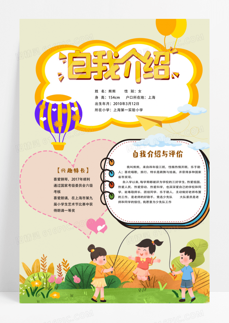 卡通自我介绍模板海报设计