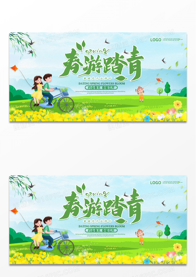 绿色创意清新我们春游去春游踏青展板