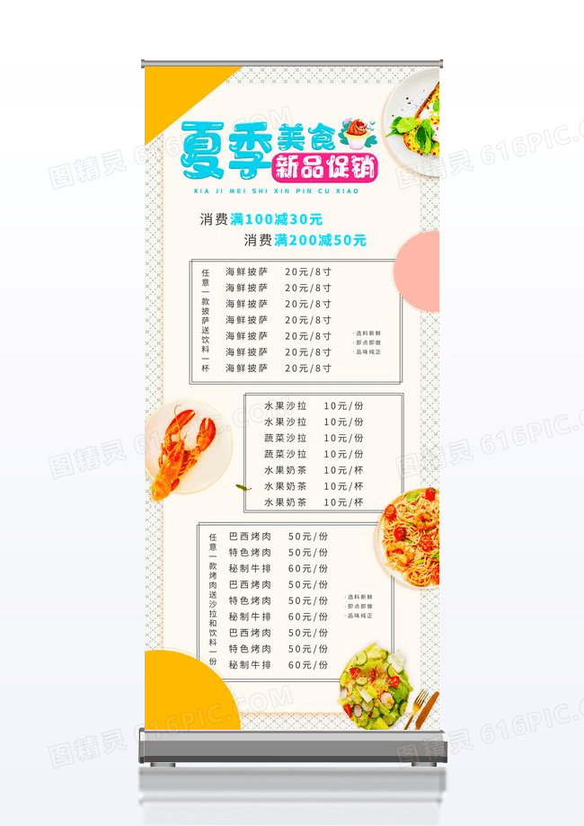 简约夏季美食促销展架