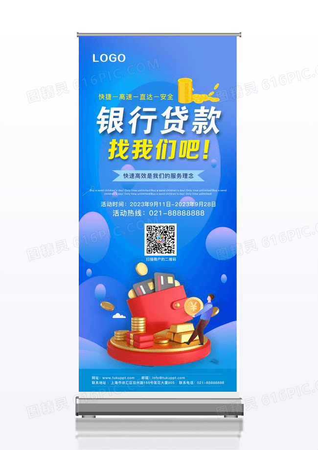 银行贷款放贷借贷理财展架下载