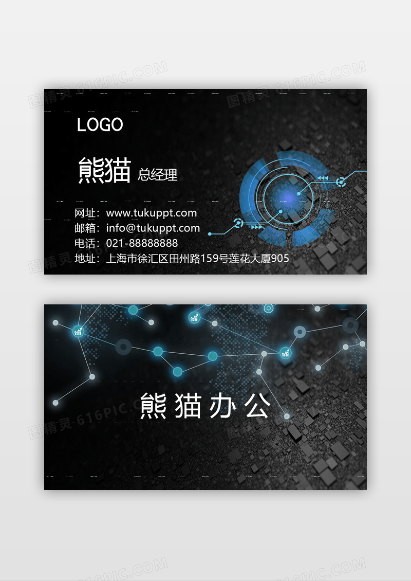 黑色蓝色科技感名片模版