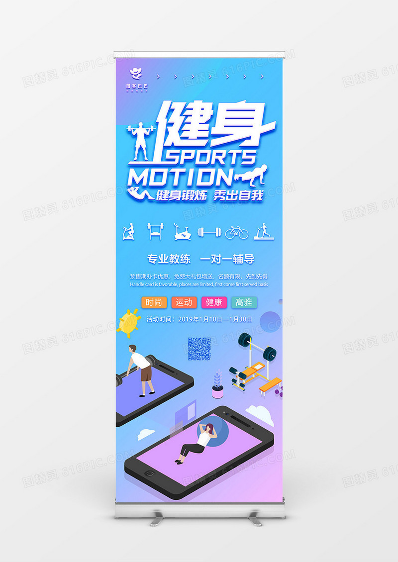 渐变2.5D健身锻炼秀出自我展架 