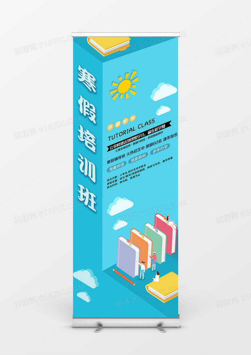 2.5D寒假培训班