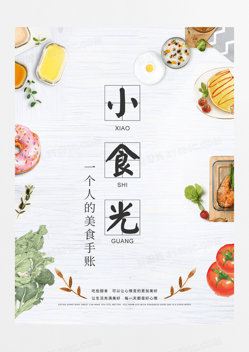 简洁日系美食海报设计