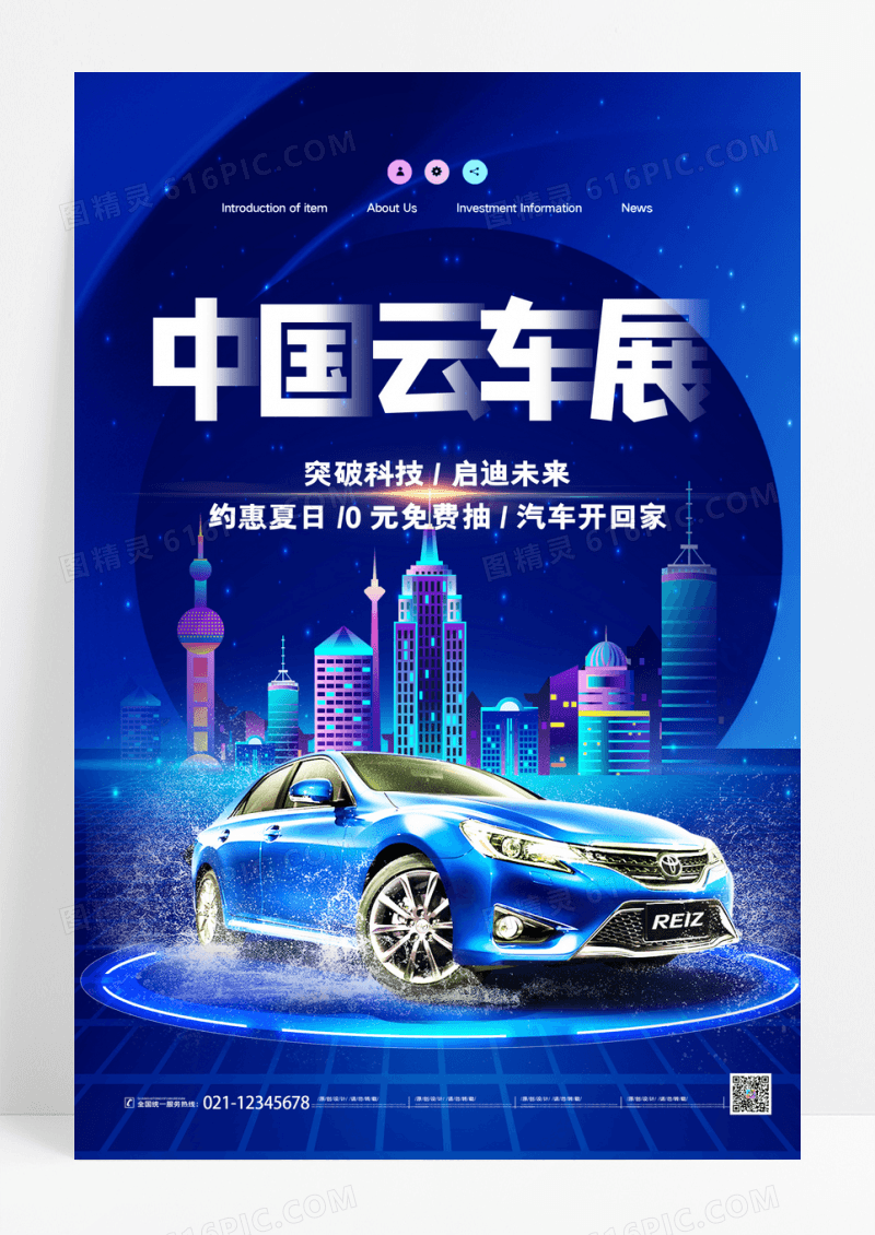 科技高端大气中国云车展汽车海报设计