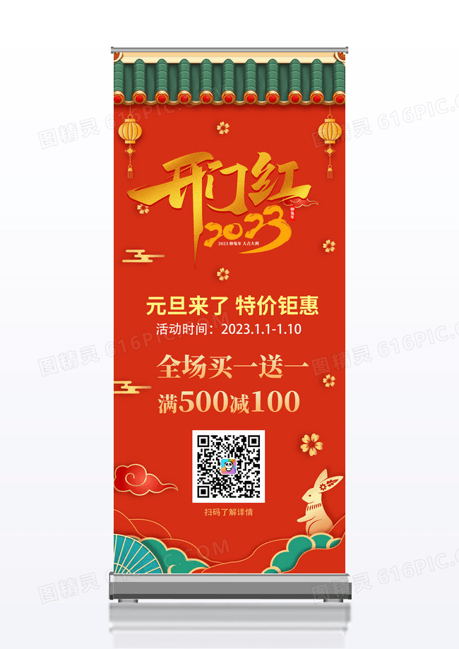 大气新年开门红大红色喜庆元旦2023开门红促销宣传展架易拉宝