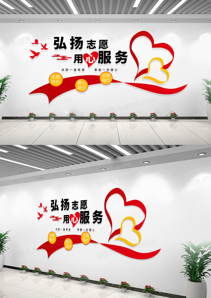 红色爱心弘扬志愿用心服务社区文化墙