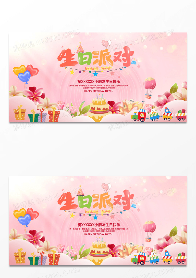 简约粉色卡通生日蛋糕生日派对生日展板