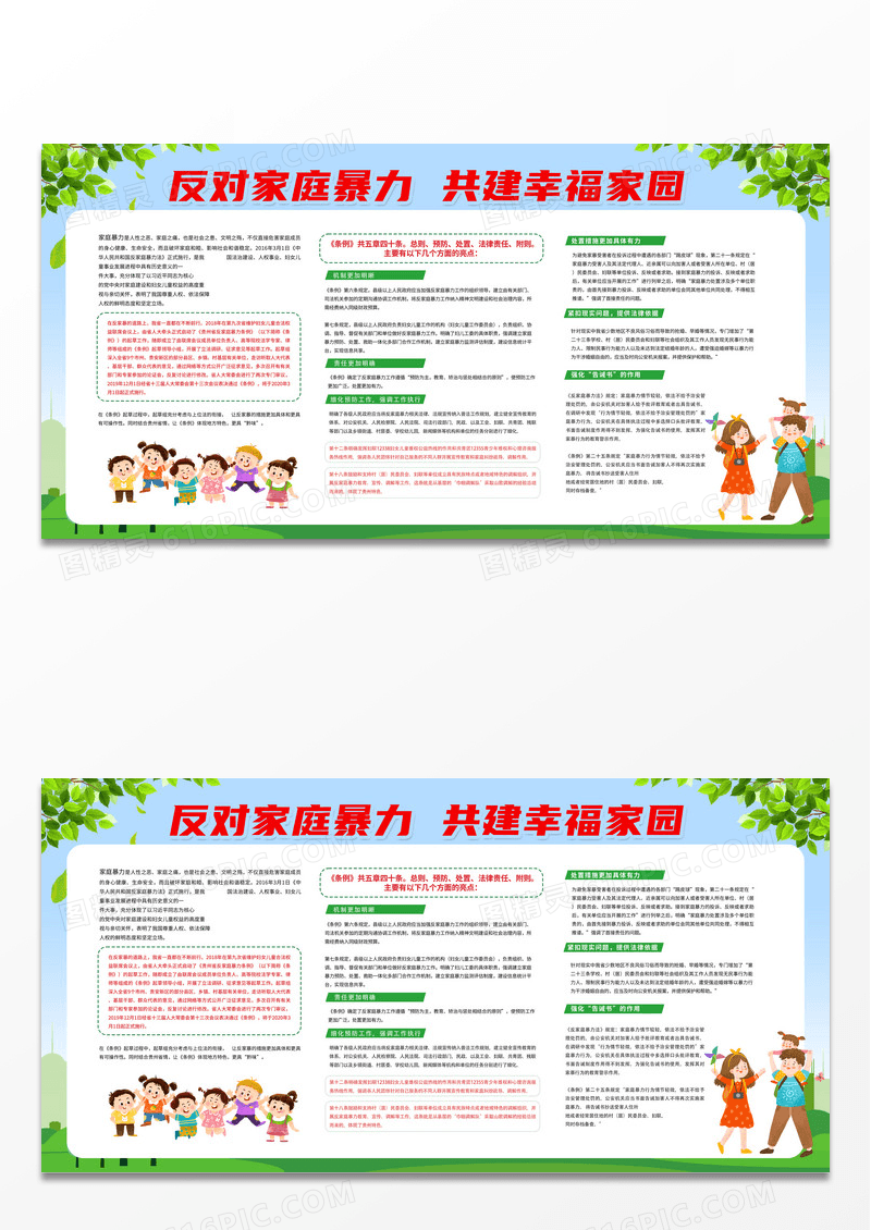 绿色城市旅游春拒绝家暴守护家庭一家人亲人展板设计宣传拒绝家庭暴力