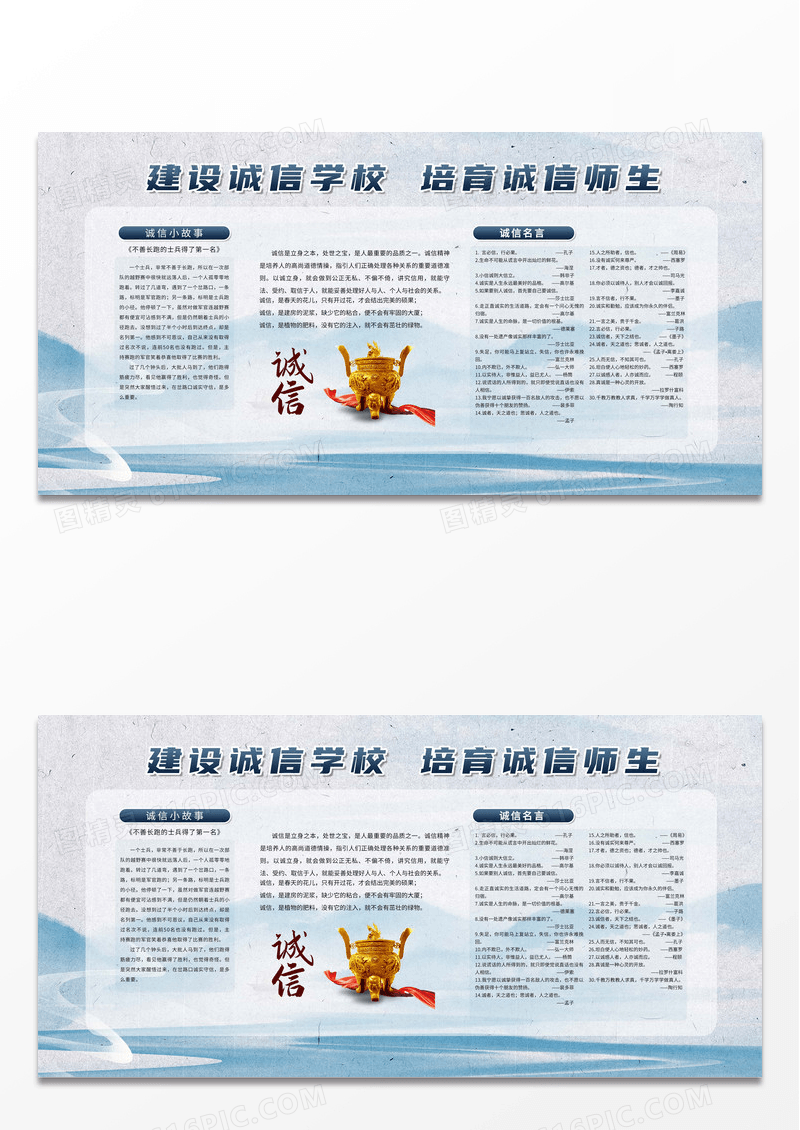 建设诚信学校培育诚信师生诚信建设精神文化宣传展板诚信建设展板