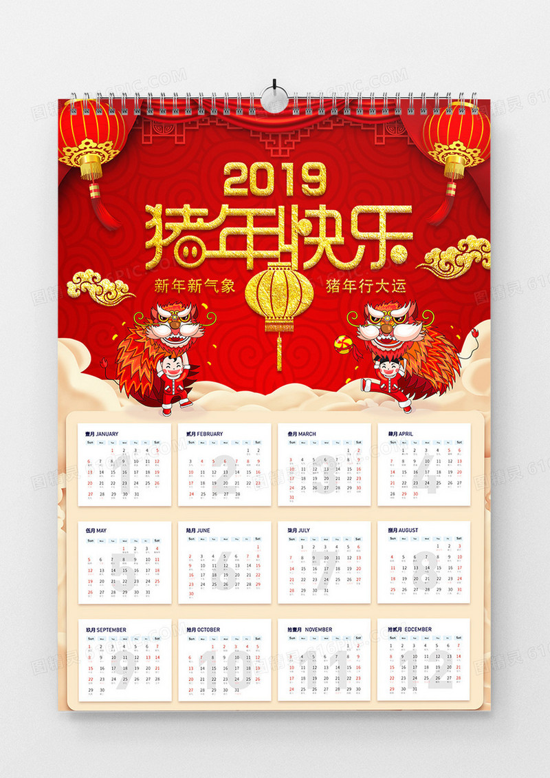 2019年新年挂历创意设计
