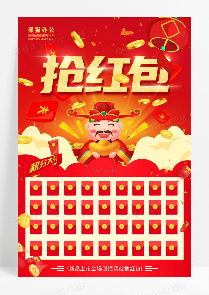 红包墙抢红包新年促销海报