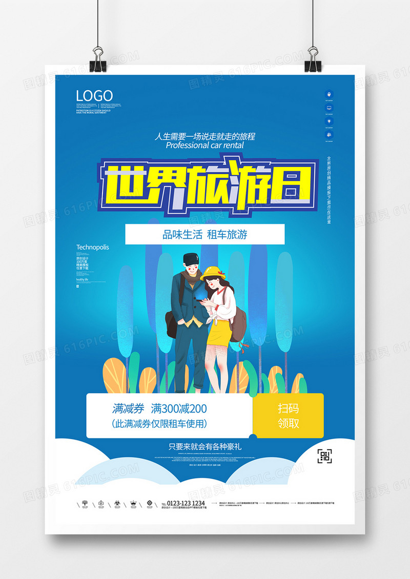 创意世界旅游日原创宣传海报模板设计
