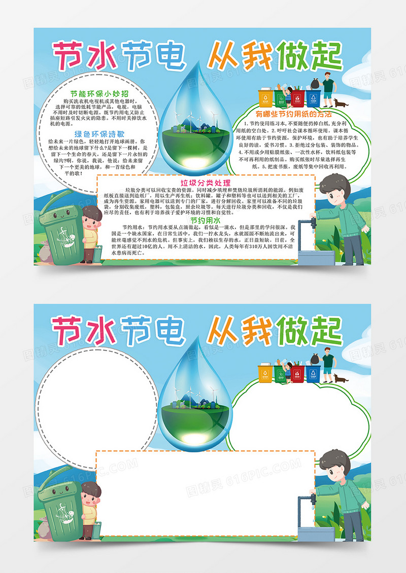 绿色节水节电从我做起小报手抄报