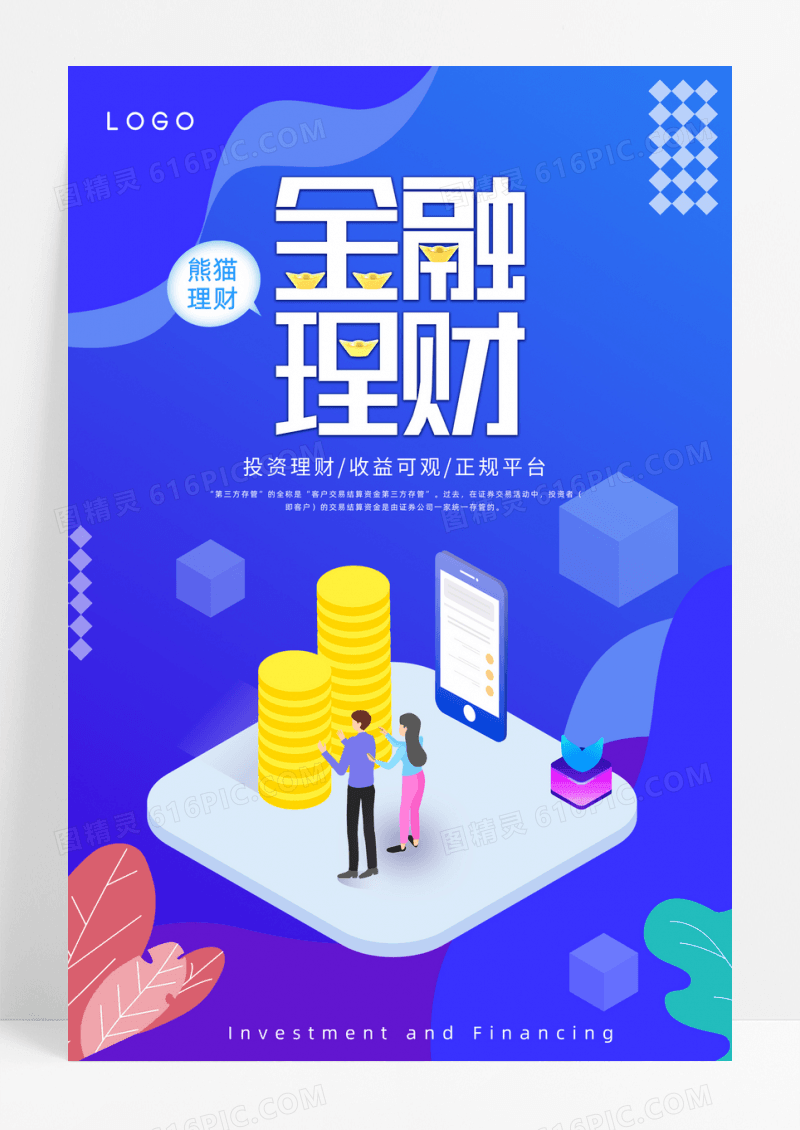 深蓝色基金金融理财海报