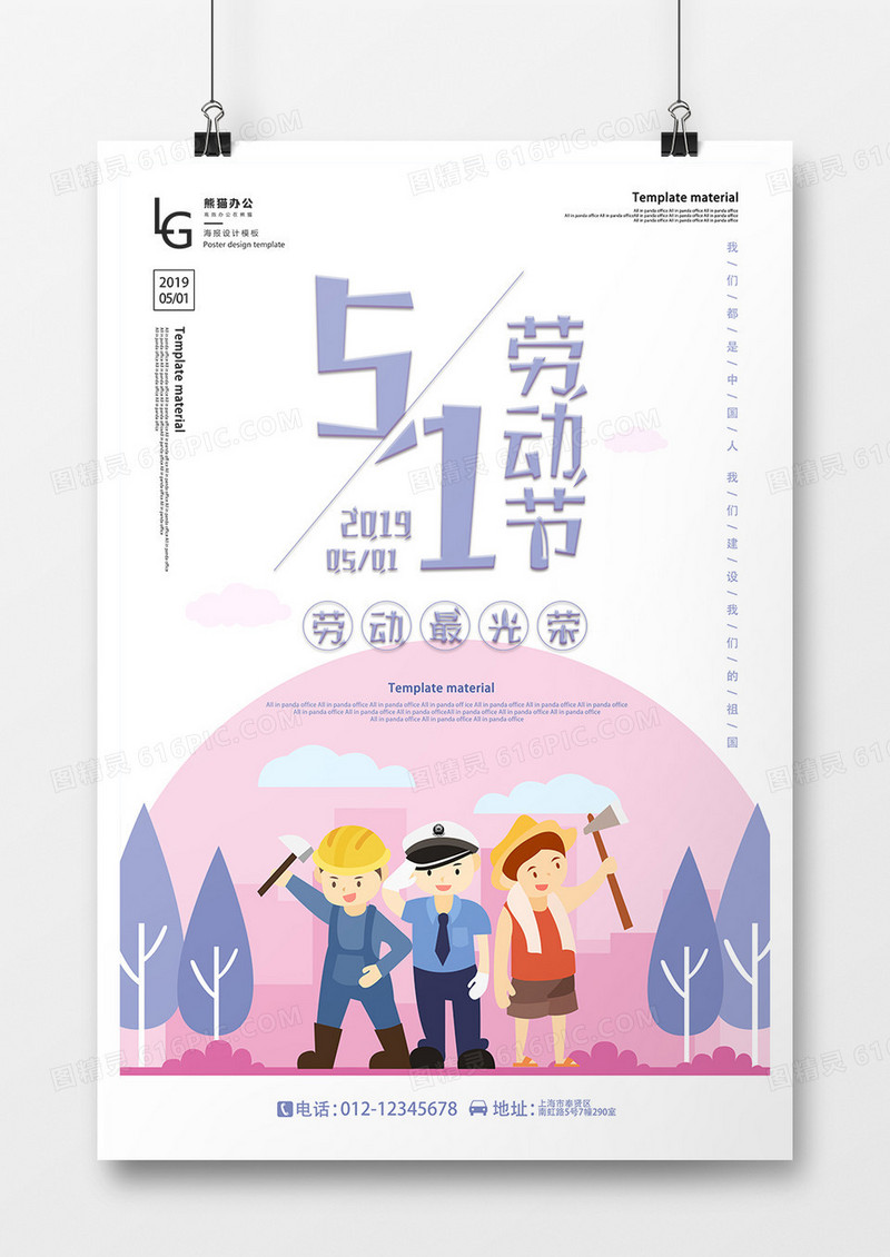 创意卡通劳动最光荣劳动节海报