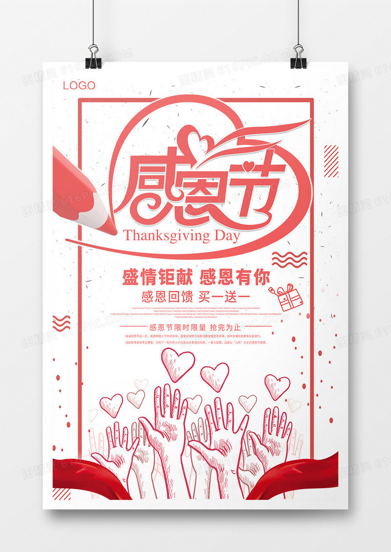 感恩节卡通手绘铅笔风促销海报