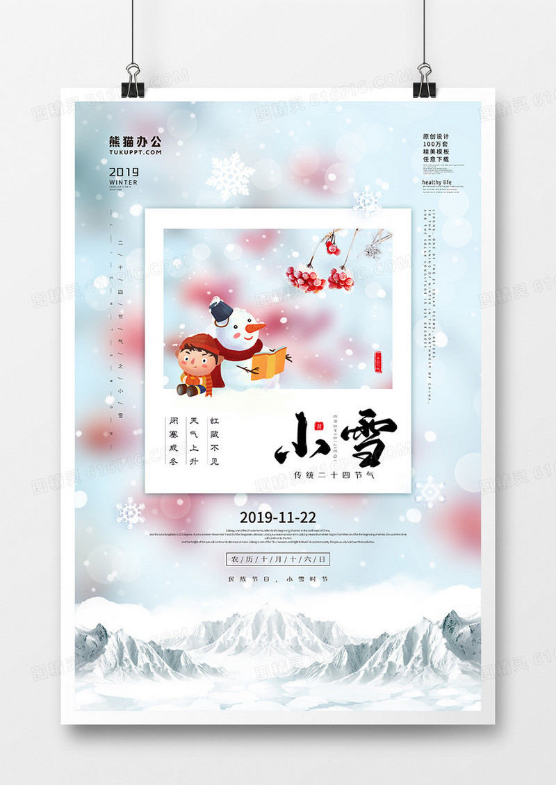 唯美小雪节气海报