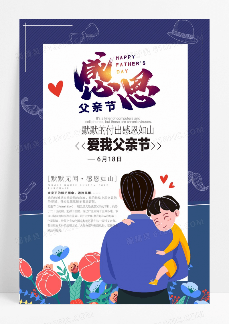 创意父亲节感恩活动海报概念海报模板