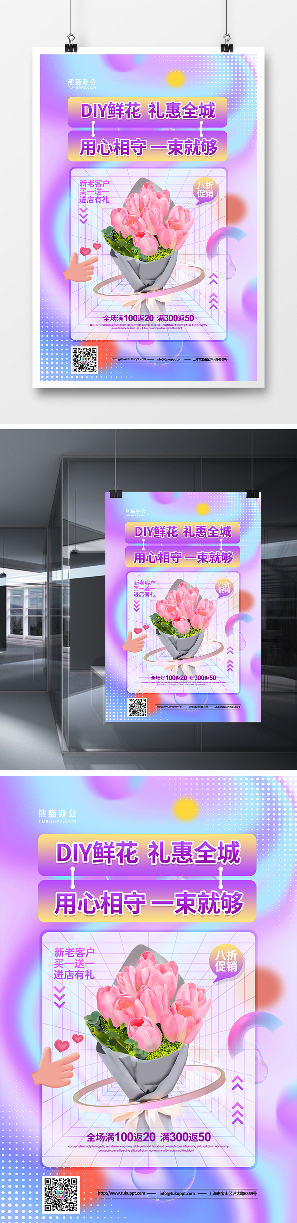 酸性渐变简约鲜花促销宣传海报