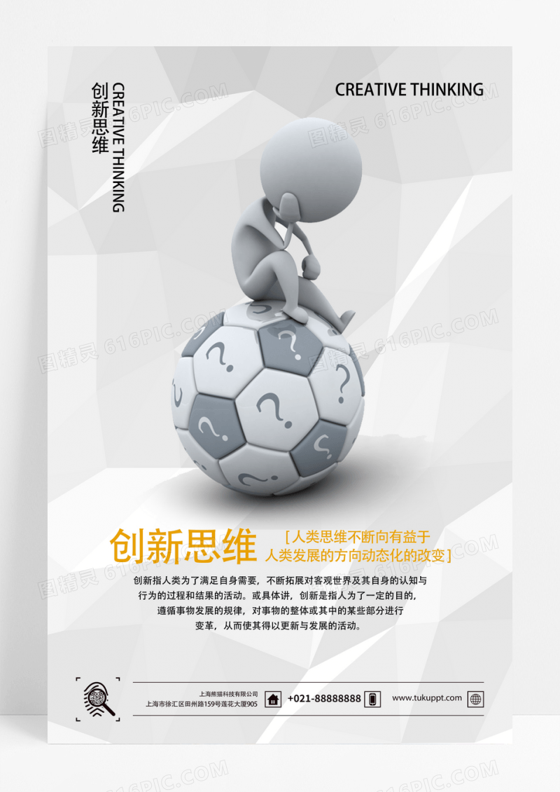 企业励志挂画创新展板海报设计