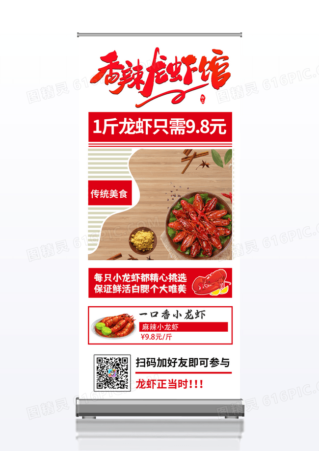 复古简约创意风格小龙虾美食易拉宝