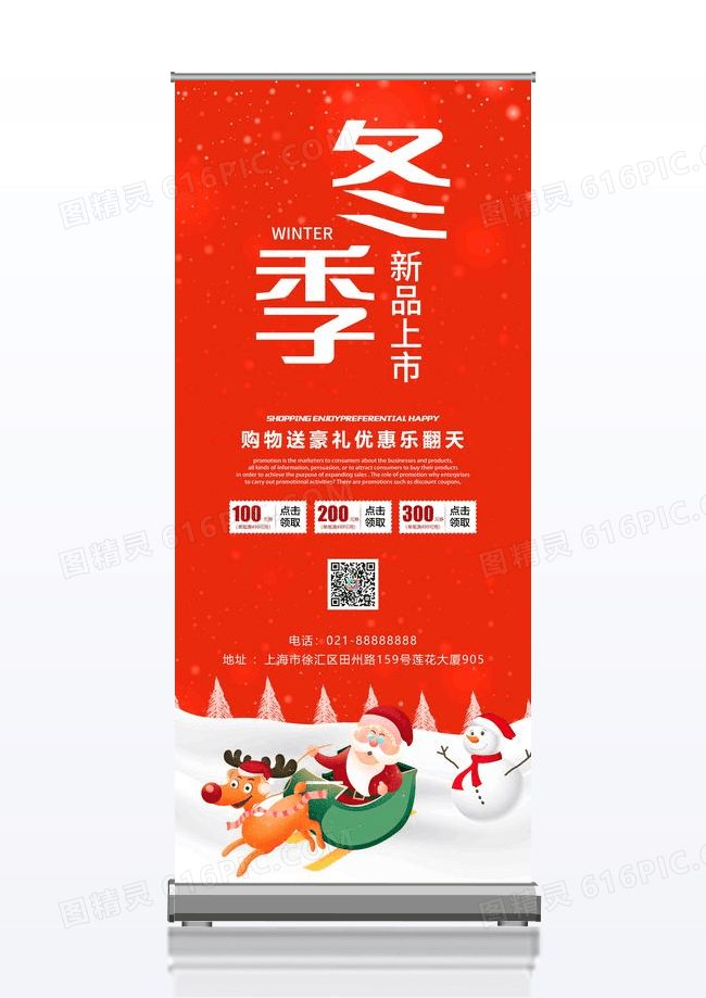 蓝色创意冬季新品上市促销活动展架易拉宝