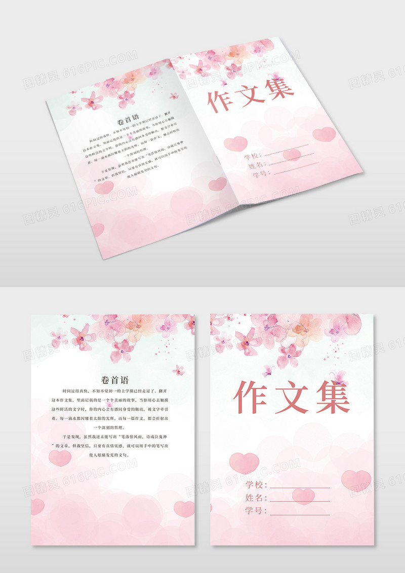 粉色花朵我的作文集日记诗集海报文档封面