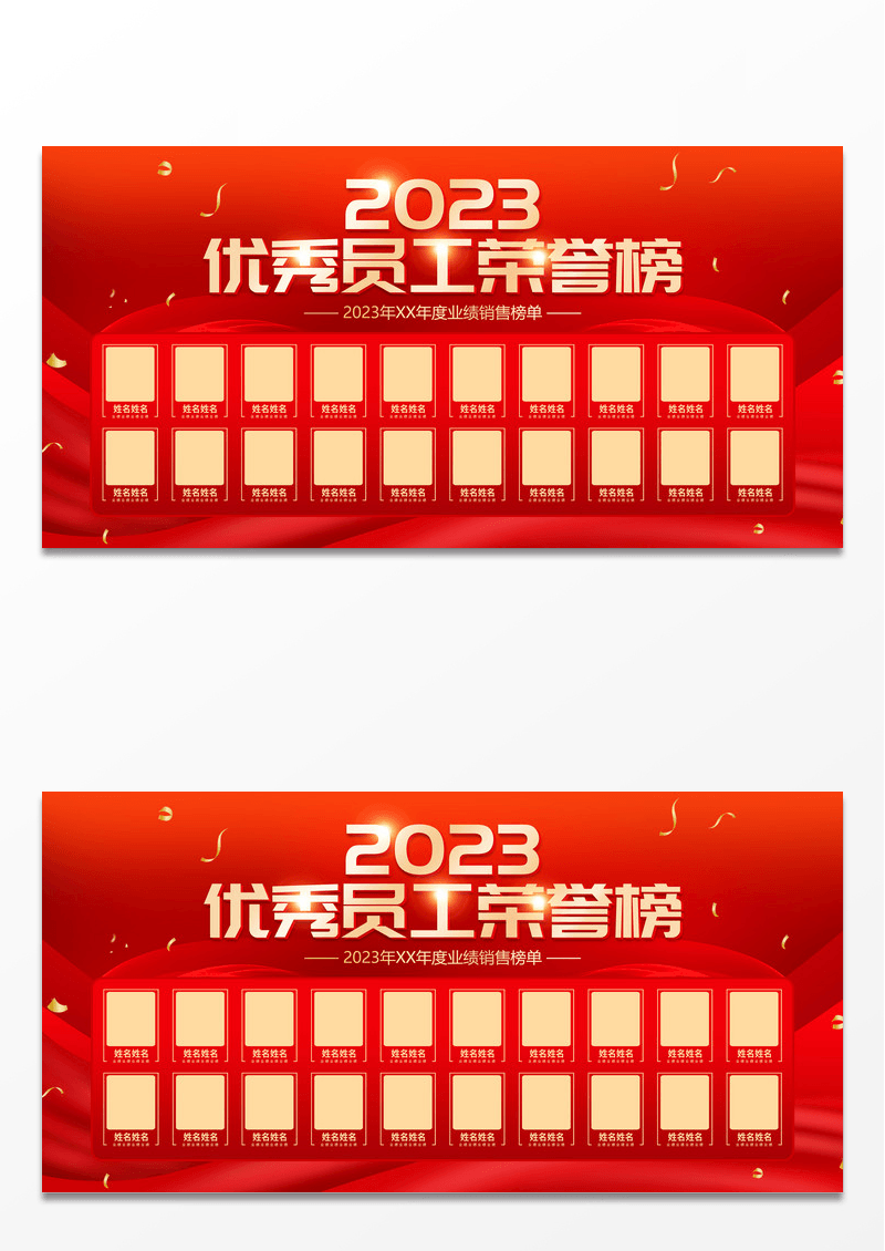 红色2023简约风格荣誉榜展板