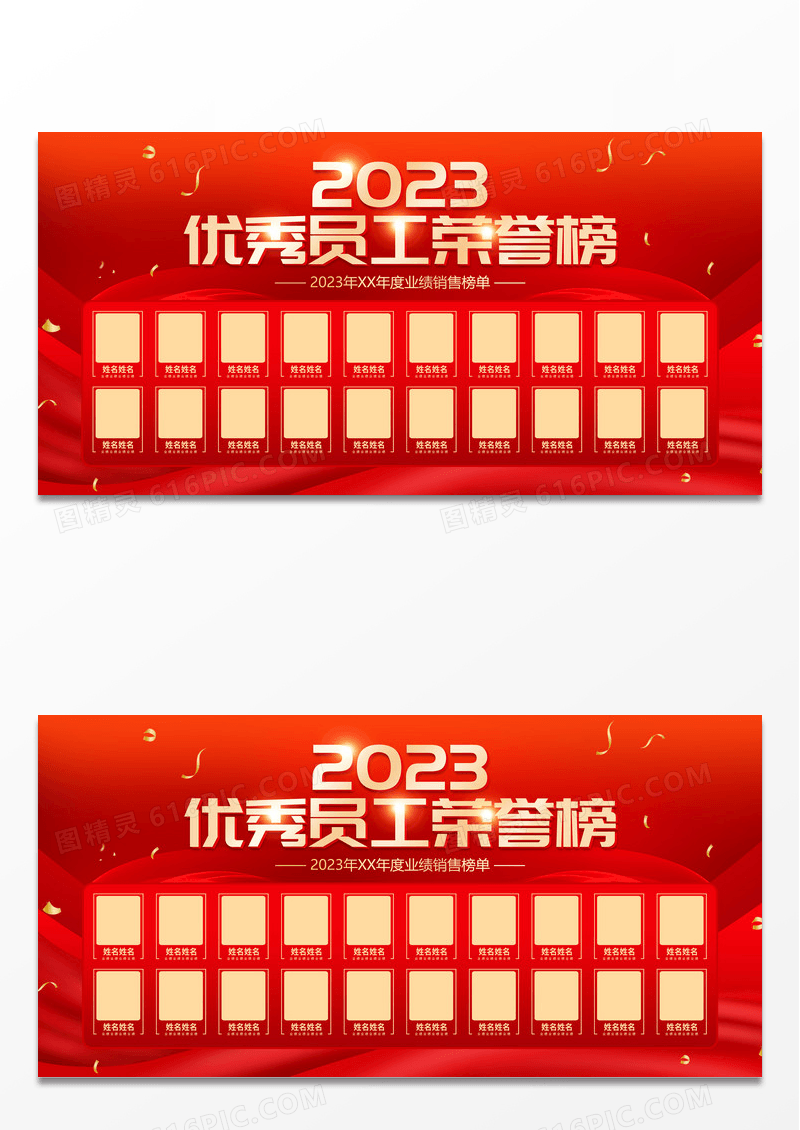 红色2023简约风格荣誉榜展板