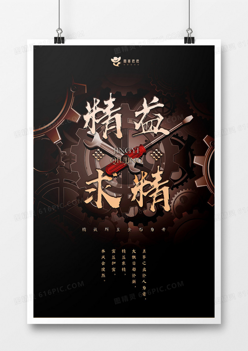 黑色大气精益求精企业文化海报