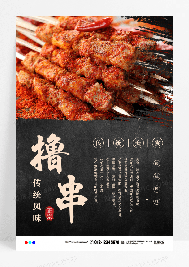 黑金简约撸串儿传统美食海报