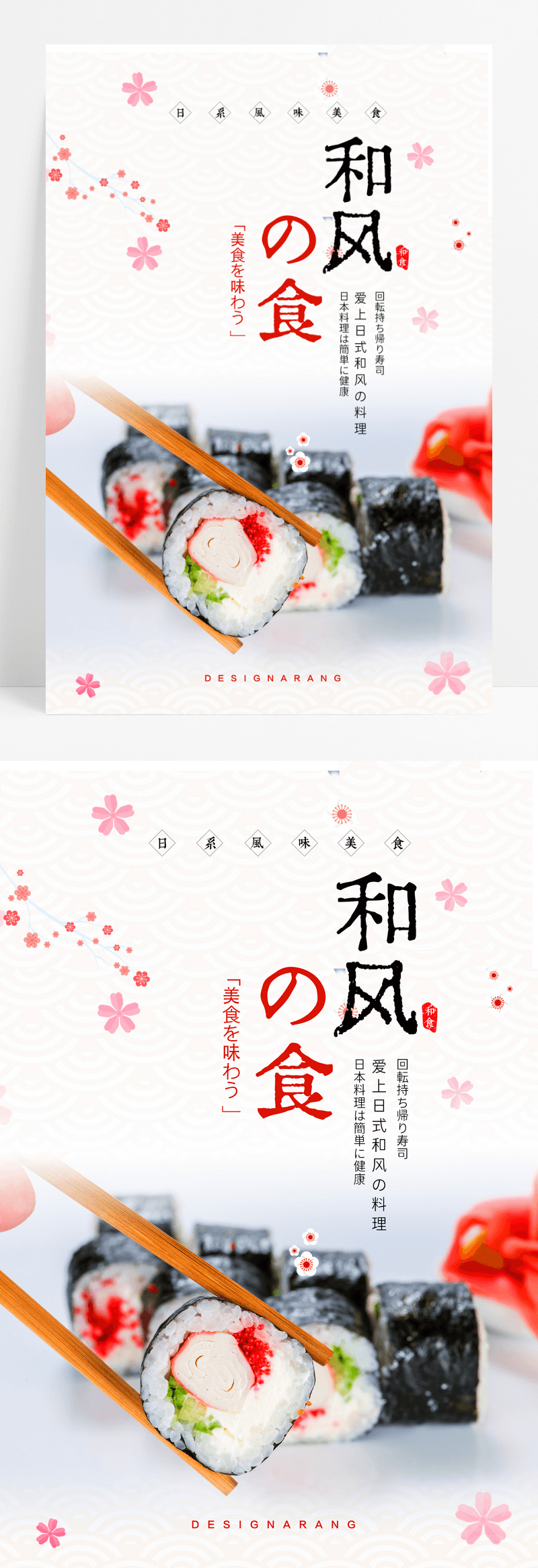 简洁日式料理和风美食寿司拼盘餐饮促销折扣海报