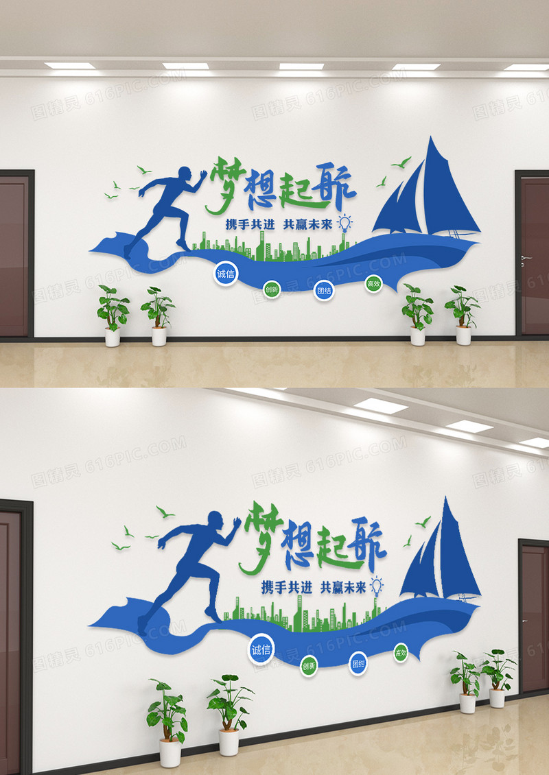 简约梦想启航企业标语文化墙设计