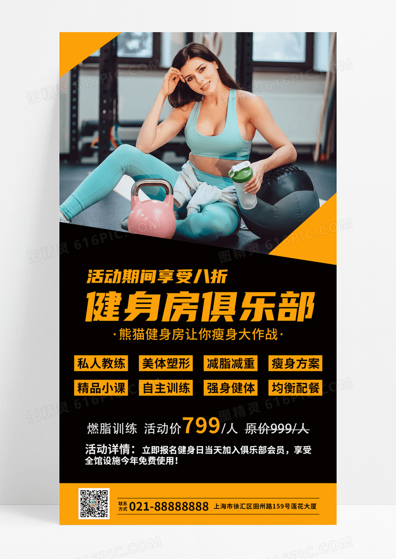 简约几何形健身俱乐部手机海报全民健身健身房